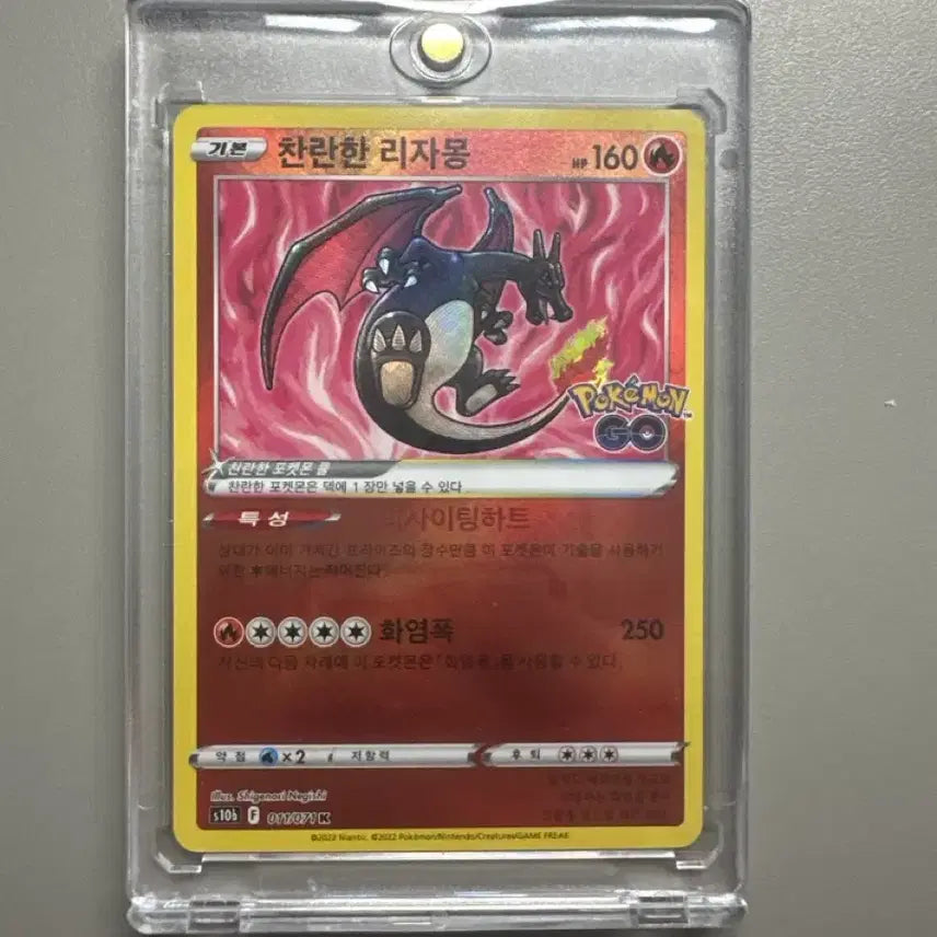 [BUNJANG] Brilliant Charizard / 찬란한 리자몽