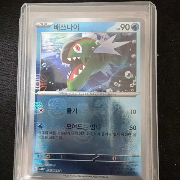 [BUNJANG] Pokemon Card Batthony 021/086 Master Ball Rare / 포켓몬카드 배쓰나이 021/086 마스터볼