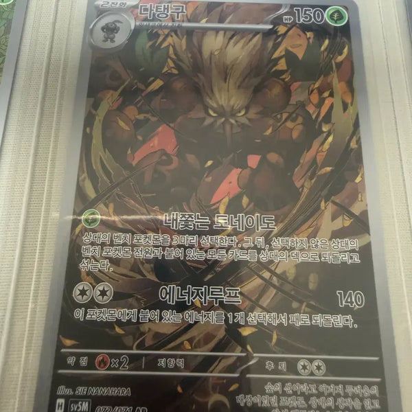 [BUNJANG] Pokemon Card Datten-gu AR (Mint Condition) / 포켓몬카드_다탱구 AR (SS급)