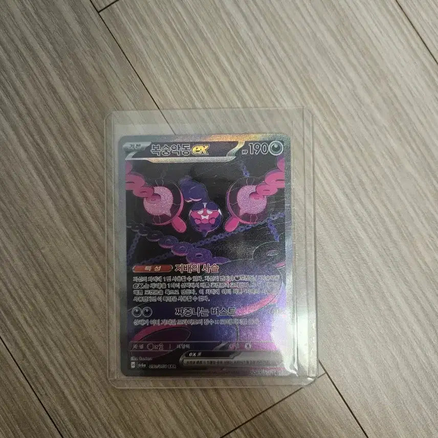 [BUNJANG] Peach Acorn EX Pokemon Card / 복숭악동 EX 포켓몬 카드