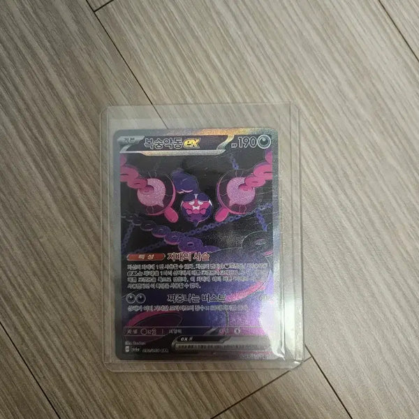 [BUNJANG] Peach Acorn EX Pokemon Card / 복숭악동 EX 포켓몬 카드