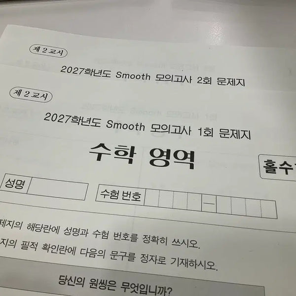 [BUNJANG] Sidae Injae Song Jun Hyuk Smooth Mock Exam Series / 2027 시대인재 송준혁 스무스 모의고사