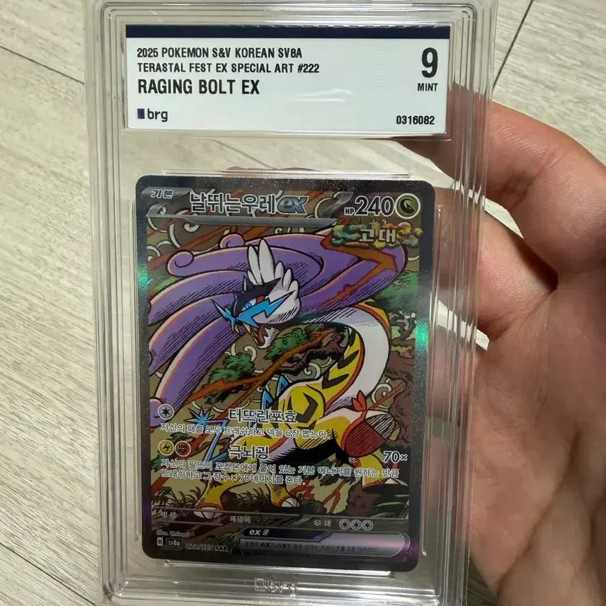 [BUNJANG] Pokemon Card Roaring Skies SAR BRG9 / 포켓몬카드 날뛰는우레 sar brg9