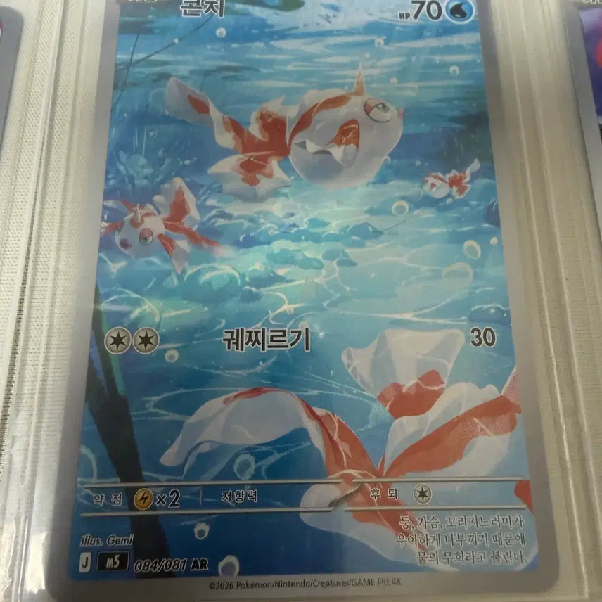 [BUNJANG] Pokemon Card Conchi AR (SS Grade) / 포켓몬카드_콘치 AR (SS급)