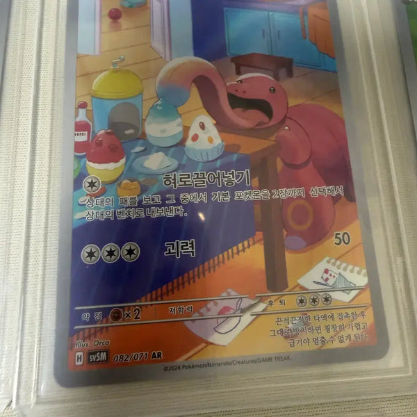 [BUNJANG] Pokemon Card Nerumi AR (Mint Condition) / 포켓몬카드_내루미 AR (SS급)