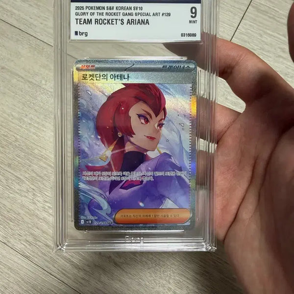 [BUNJANG] Pokemon Card Rocket's Athena SAR / 포켓몬카드 로켓단의 아테나 sar brg9