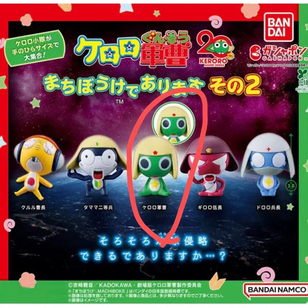 [BUNJANG] Keroro Sergeant Keroro Machi Boke Gacha Figure / 캐로로 가챠 마치보케 케로로 중사