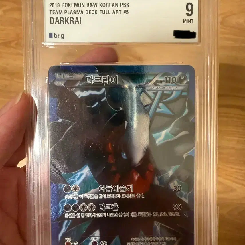 [BUNJANG] 2013 Plasma Darkness 9-Grade Card / 2013 플라스마단 다크라이 brg 9등급 교환