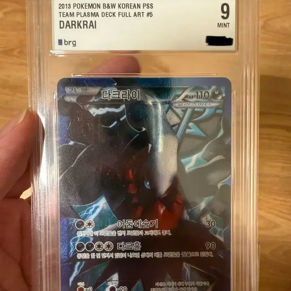 [BUNJANG] 2013 Plasma Darkness 9-Grade Card / 2013 플라스마단 다크라이 brg 9등급 교환