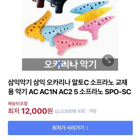 [BUNJANG] Ocarina with Case / (12000>4000) 오카리나+케이스