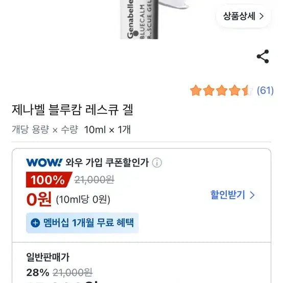 [BUNJANG] Jenabel Blue Calm Rescue Gel / 제나벨 멍크림 블루캄 레스큐 겔