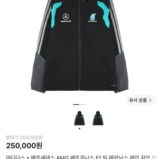 [BUNJANG] Adidas Mercedes-AMG Petronas F1 Team Mechanics Rain Jacket XL / 아디다스 메르세데스 AMG 페트로나스 F1 팀 메카닉스 레인 자켓