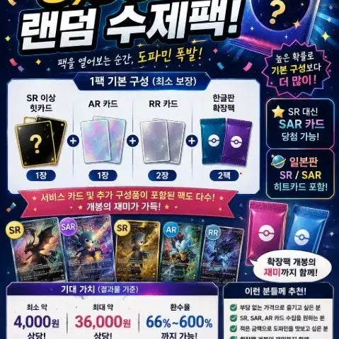 [BUNJANG] Pokemon TCG Custom Booster Pack / 포켓몬카드 6천원 랜덤 수제팩 이벤트 3탄!!