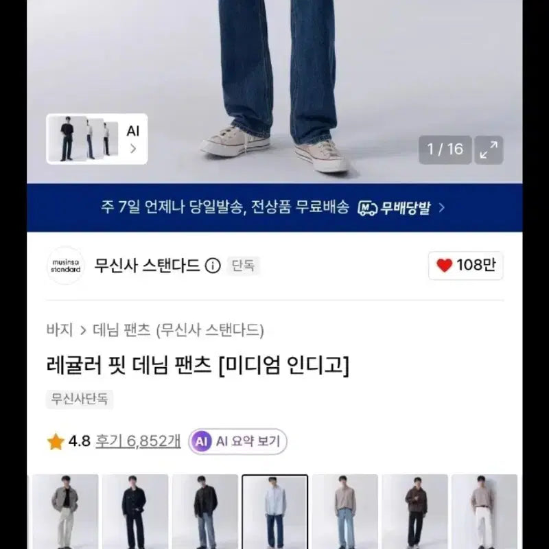 [BUNJANG] Musinsa Regular Fit Denim Pants Medium Indigo / 무탠다드 레귤러 핏  데님 팬츠  미디엄 인디고