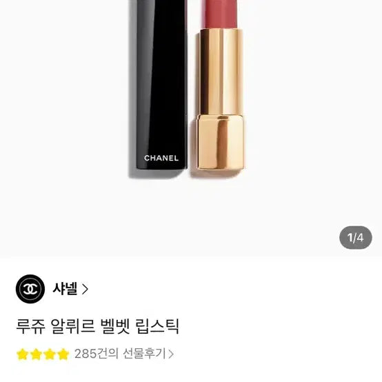 [BUNJANG] Chanel Rouge Allure Velvet Lipstick 62 / 샤넬 루쥬알뤼르벨벳 립스틱 62