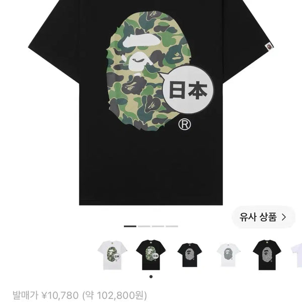 [BUNJANG] BAPE Japan Big Ape Camo Short Sleeve T-Shirt Black / [BAPE] 베이프 재팬 빅 에이프 카모 반팔
