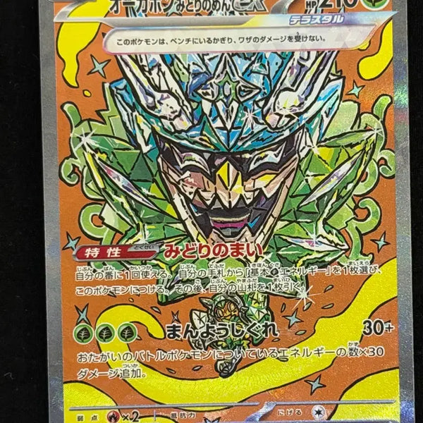 [BUNJANG] Ogerpon Wellspring Mask ex SAR sv8a 201/187 / 일판 오거폰 벽록의 가면 ex SAR sv8a 201/187