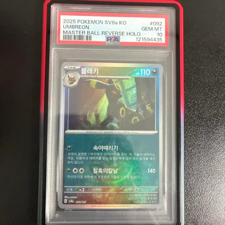 [BUNJANG] Pokemon Card Umbreon Master Ball Holo PSA 10 Japanese / 포켓몬카드 블래키 마스터볼 홀로 PSA10 판매합니다