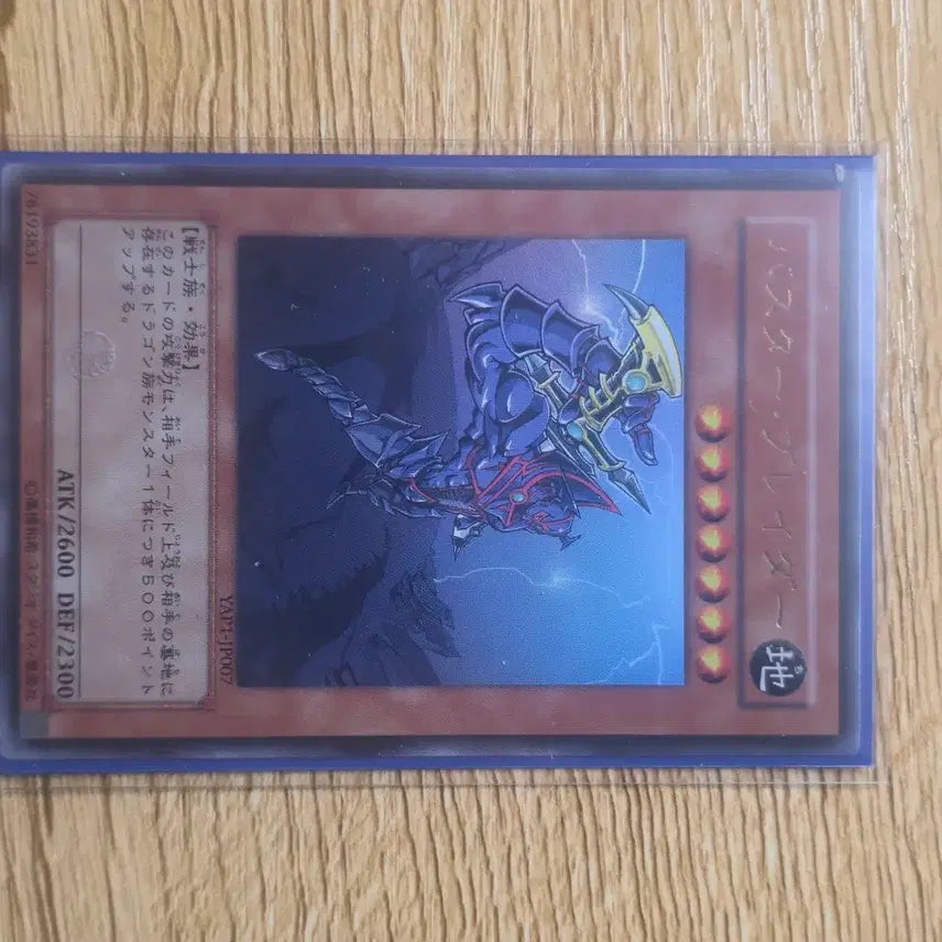 [BUNJANG] Yu-Gi-Oh! Buster Blader YAP1-JP007 Japanese Ultra Rare / 유희왕 버스터 블레이더 YAP1-JP007 일판 울레