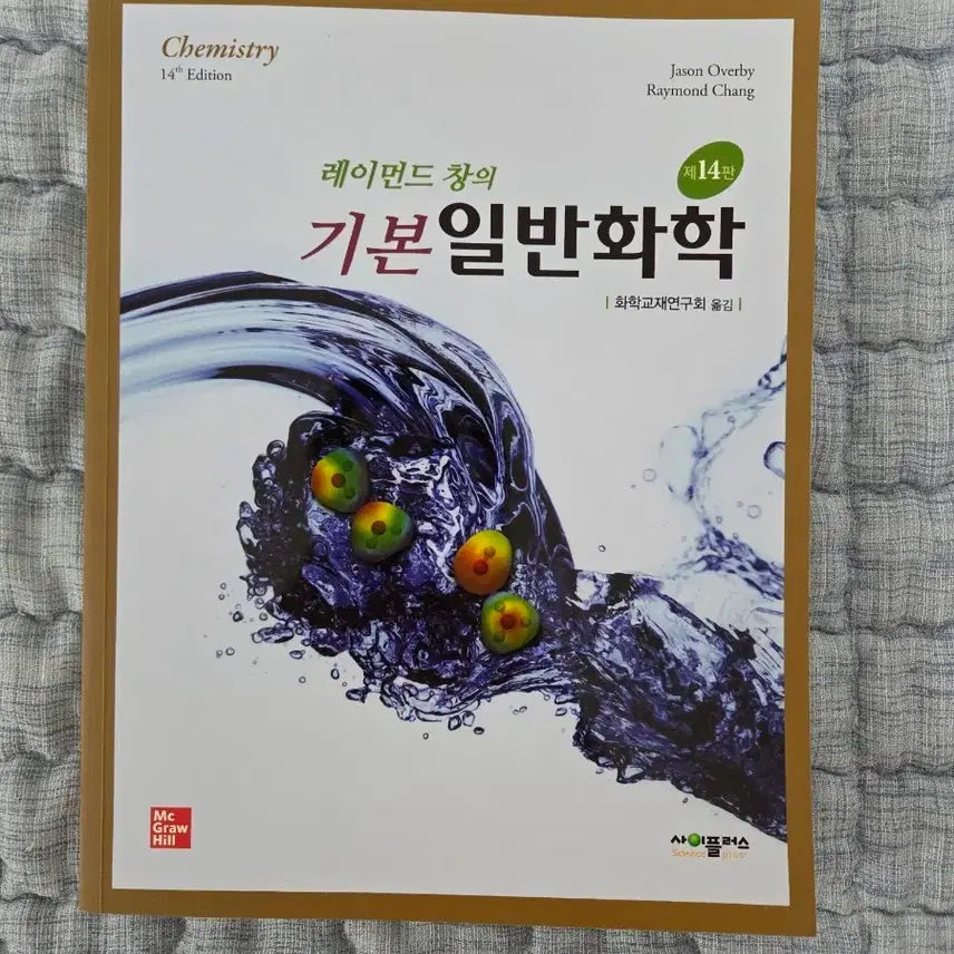 [BUNJANG] Raymond Chang General Chemistry 14th Edition Textbook / 레이먼드 창 기본일반화학 제14판