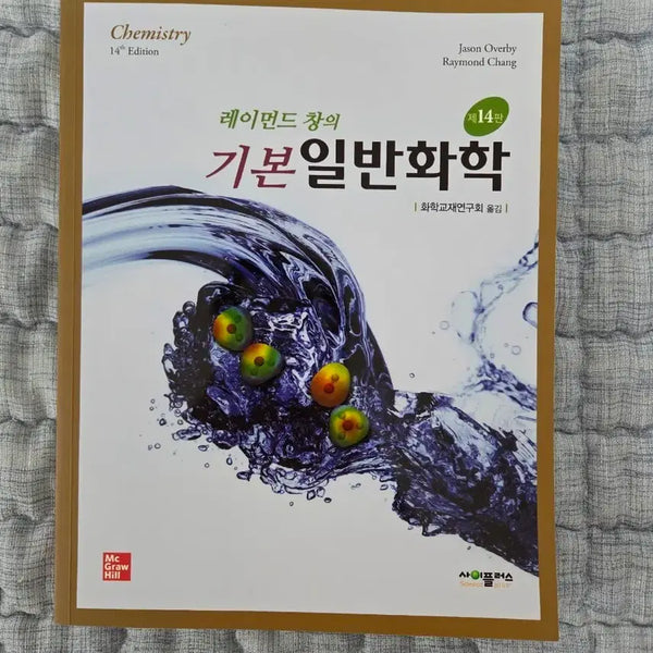 [BUNJANG] Raymond Chang General Chemistry 14th Edition Textbook / 레이먼드 창 기본일반화학 제14판