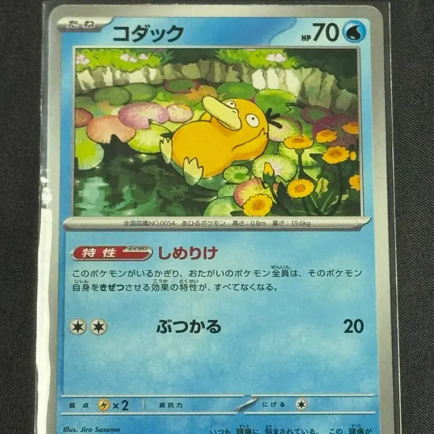 [BUNJANG] Pokemon Card (Japanese) Golduck M2A 032/193 / 포켓몬카드 일판 고라파덕 m2a 032/193