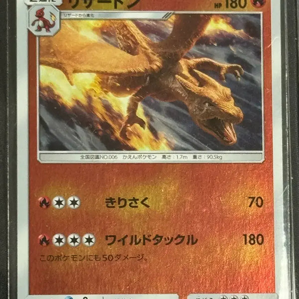 [BUNJANG] Pokemon Card Japanese Charizard SMP2 006/024 (2019) / 포켓몬카드 일판 실사 리자몽 2019 smp2 006/024
