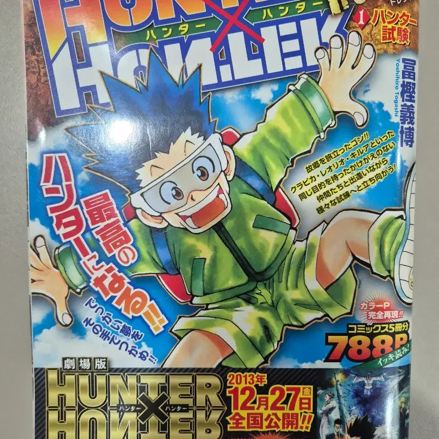 [BUNJANG] Hunter x Hunter Highlight Edition Vol. 1-6 / 헌터헌터 하이라이트 1-6권