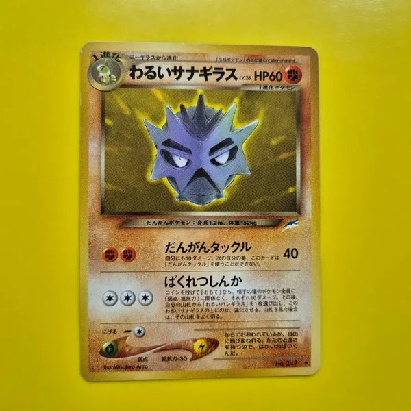 [BUNJANG] Pokemon Card 1996 Degiras Rare Star 1st Edition Japanese / 포켓몬카드 1996 a+급 데기라스 희소 스타 초판 일판 일본판
