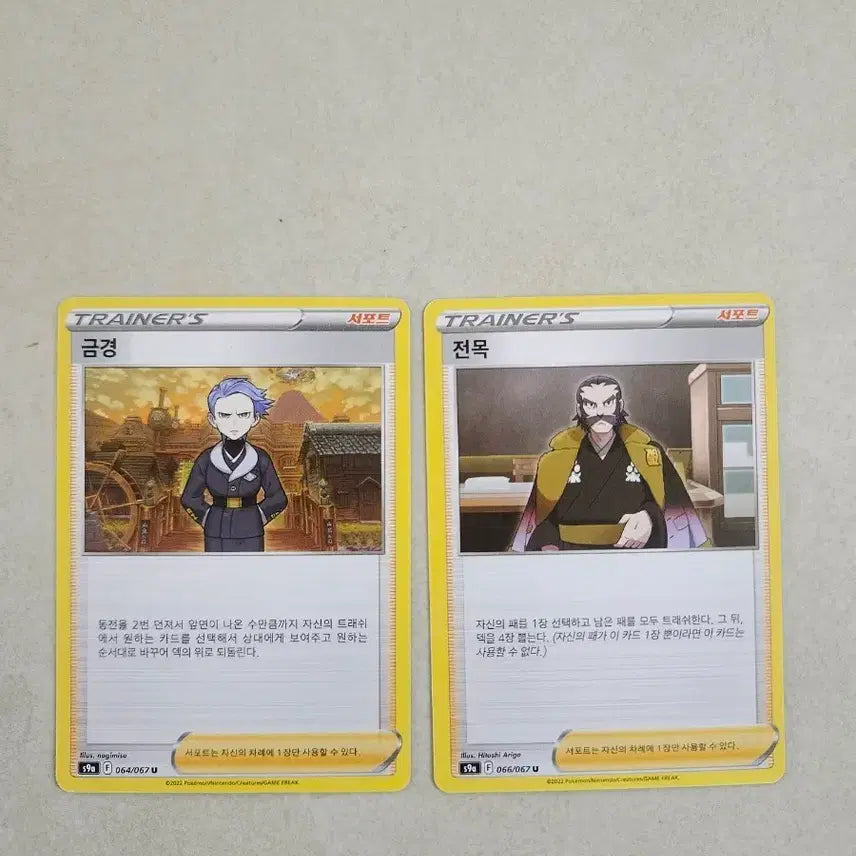 [BUNJANG] Pokemon Card Set: Gold & Silver Trainer Support Cards (Battle Legion) / 포켓몬카드 금경/전목 트레이너 2종 서포트 카드(배틀리전)