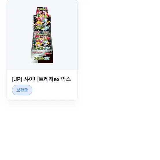[BUNJANG] Pokemon Shiny Treasure EX Japanese Booster Box (Sealed) / 포켓몬 샤이니트레져ex 일판박스팝니다
