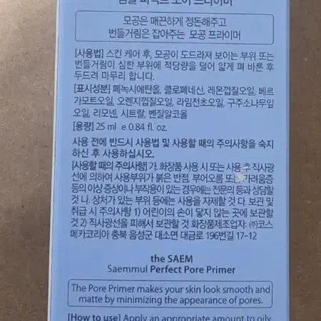 [BUNJANG] The Saem Semu Perfect Pore Primer / 더샘 샘물 퍼펙트 포어 프라이머