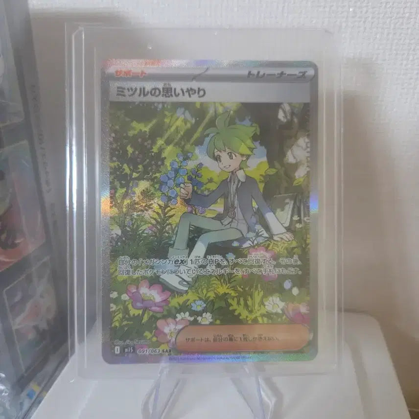 [BUNJANG] Pokemon TCG Minjin's Contemplation SAR Megasymphonia (Japanese Edition) Mint Condition / 포켓몬 TCG 민진의 헤아림 SAR 메가심포니아 (일어판) S급