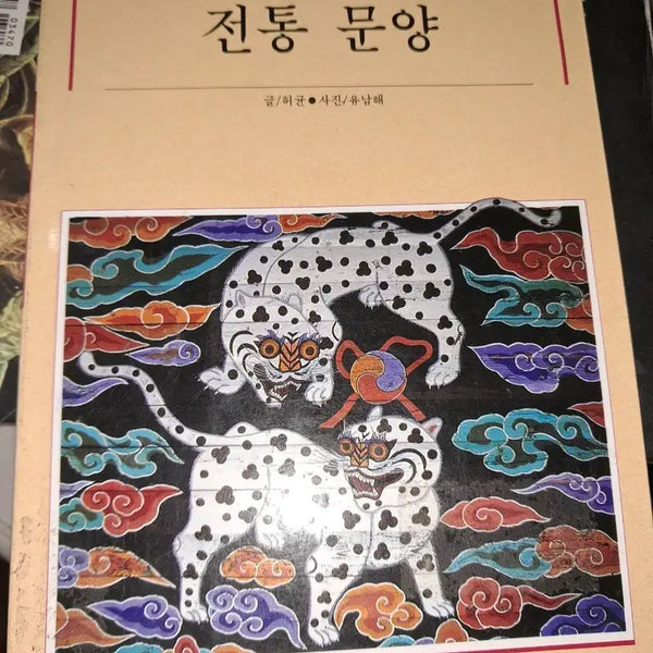 [BUNJANG] Traditional Patterns Book / 전통문양