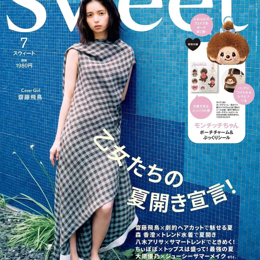 [BUNJANG] Sweet Magazine July Issue Monchhichi Pouch Keyring and Stickers / (새상품) Sweet 스위트 7월호 부록 몬치치 파우치 키링, 스티커