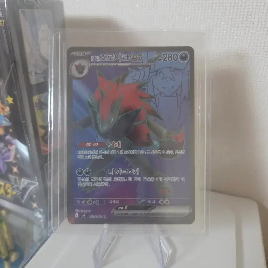 [BUNJANG] Pokemon TCG Zoroark ex SR Battle Partners (Korean Edition) - Mint Condition / 포켓몬 TCG N의 조로아크 ex SR 배틀 파트너즈 (한글판) S급