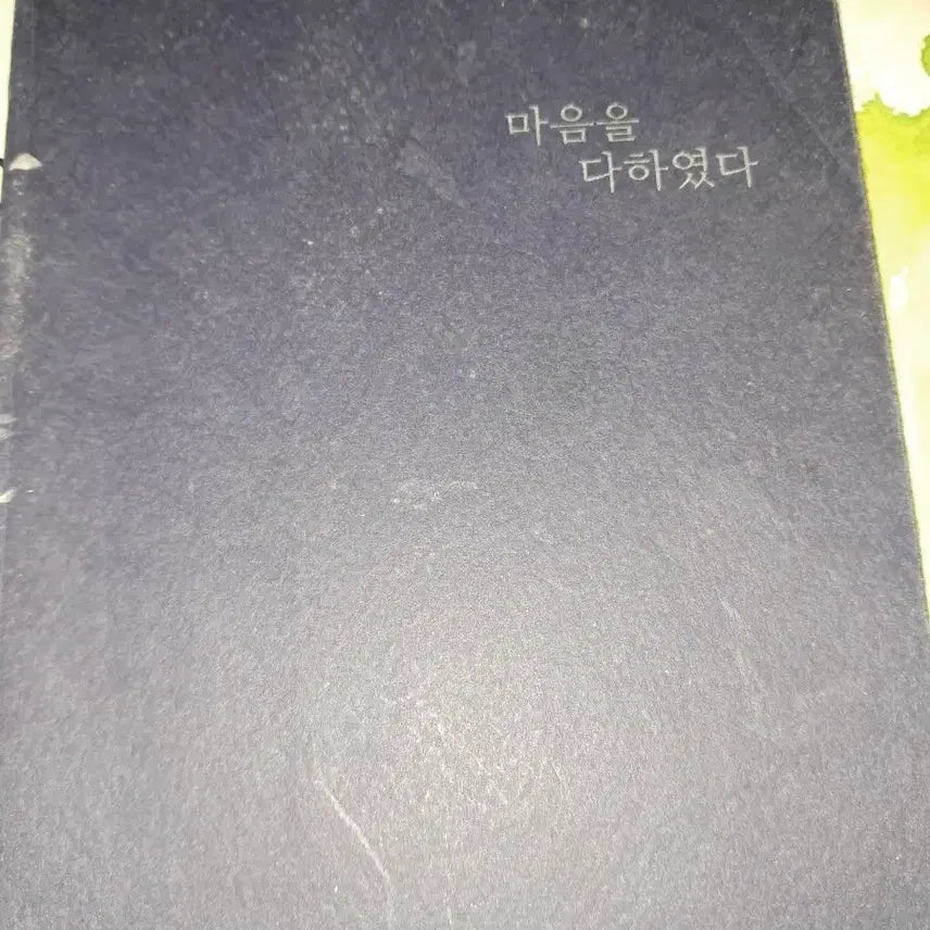 [BUNJANG] With All My Heart Poetry Collection / 마음을 다 하였다 시집