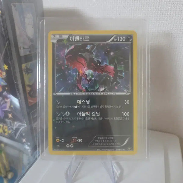 [BUNJANG] Pokemon TCG Yveltal & Xerneas CP4,5 Card Set (Korean) A Grade / 포켓몬 카드 이벨타르&제르네아스 CP4,5 카드 세트 (한국어) A급