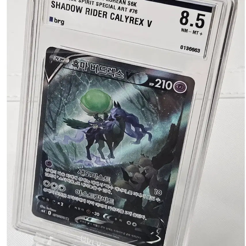 [BUNJANG] Pokemon Card Shadow Rider Calyrex SR Special Grade Brg8 / 포켓몬카드 흑마버드렉스 sr 특 Brg8등급