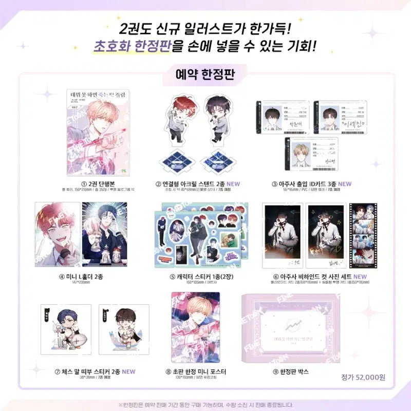 [BUNJANG] Debut or Die (Demokjuk) Volumes 2-3 Limited Edition Full Set / 데뷔 못 하면 죽는 병 걸림(데못죽) 2~3권특별한(한정판)풀구성