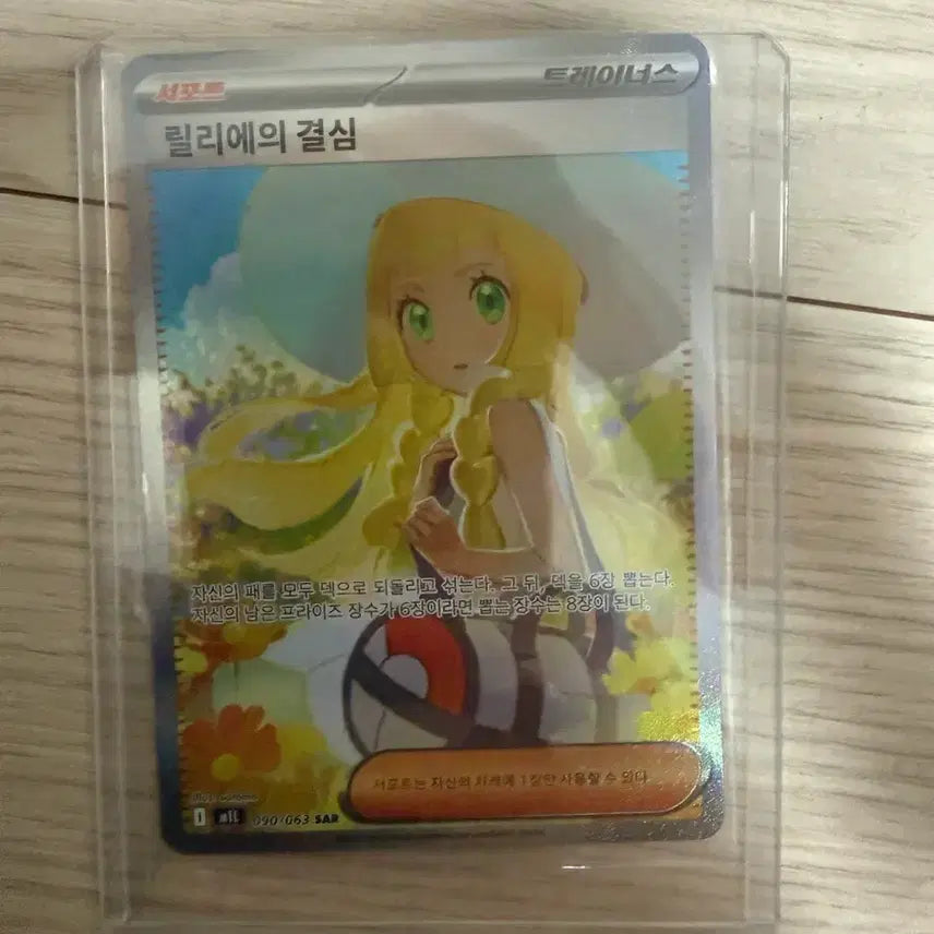 [BUNJANG] Pokemon Card Lillie's Decision SAR 090/063 / 포켓몬 카드 릴리에의 결심 SAR 090/063