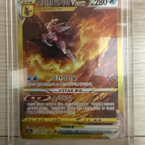 [BUNJANG] Origin Palkia VSTAR UR 259/172 / 포켓몬 카드 오리진 펄기아 VSTAR UR 259/172