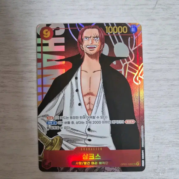 [BUNJANG] One Piece Card Shanks OP01-120 / 원피스카드 샹크스 OP01-120