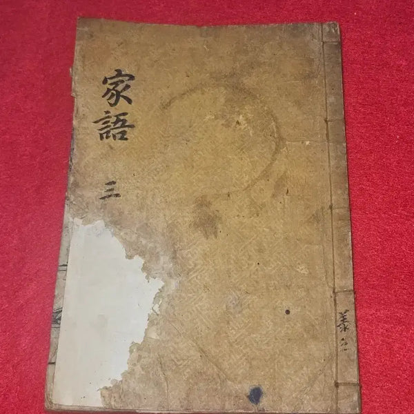 [BUNJANG] Joseon Dynasty Woodblock Print: Rare Ancient Book 'Gongjagaeo' Volume 3 / 조선시대 목판본.희귀 고서.공자가어.제3권