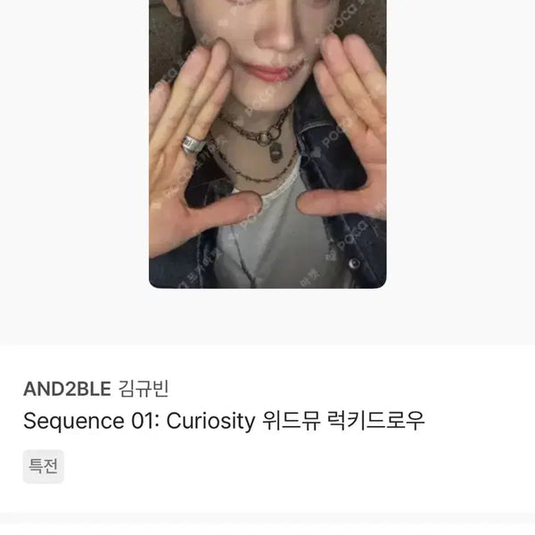 [BUNJANG] ZB1 Kim Gyuvin Confession Attack Photocard / 앤더블 김규빈 고백공격 판매합니다.