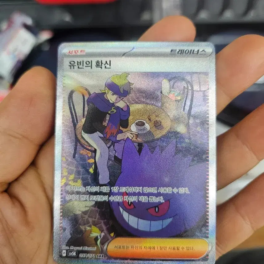 [BUNJANG] Trainer's Guarantee Pokemon Card / 트레이너스 유빈의 확신 포켓몬 카드