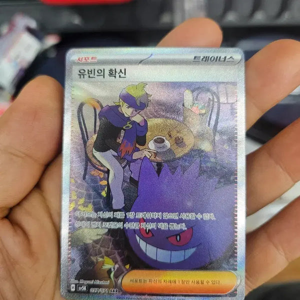 [BUNJANG] Trainer's Guarantee Pokemon Card / 트레이너스 유빈의 확신 포켓몬 카드