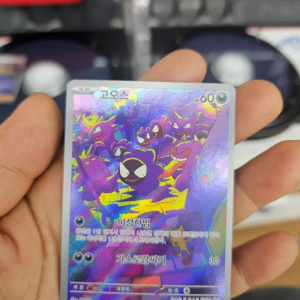 [BUNJANG] Gengar AR Card / 고오스 ar