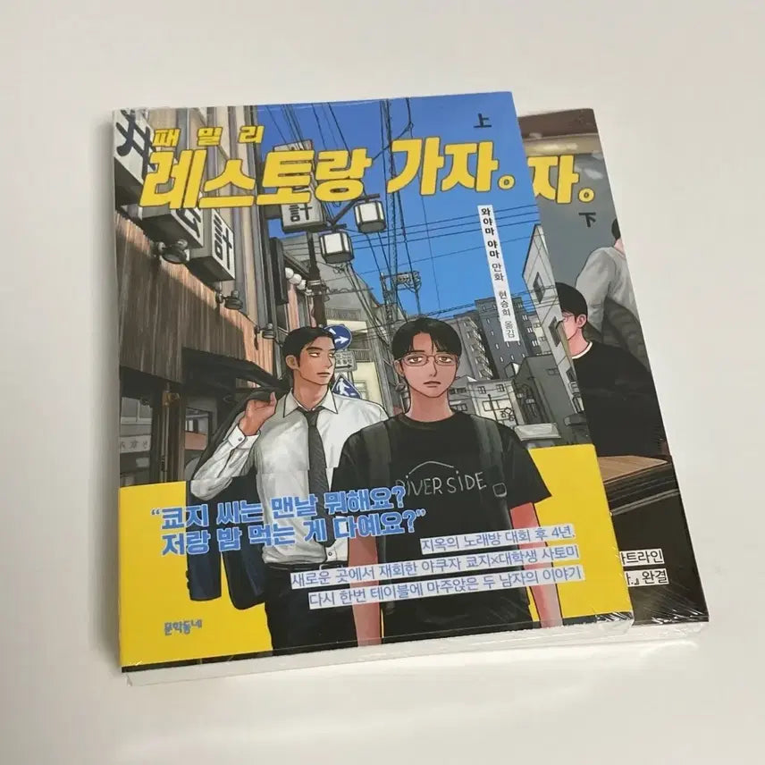 [BUNJANG] Wayamayama Vol. 1-2 Set (First Edition) Manga / 패밀리레스토랑 가자 초판 만화책 와야마야마 상 하 일괄 특전