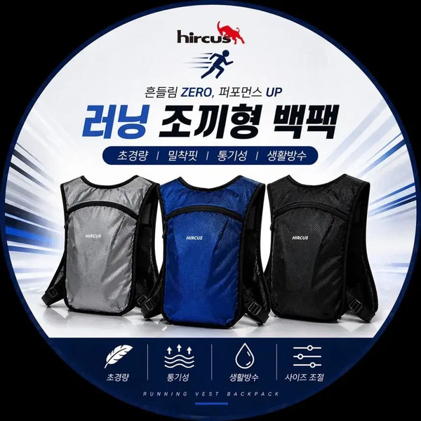 [BUNJANG] HIRCUS Lightweight Breathable Water-Resistant Running Vest Backpack / HIRCUS 러닝 조끼형 백팩 (초경량, 통기성, 생활방수)